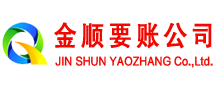 石泉清债公司